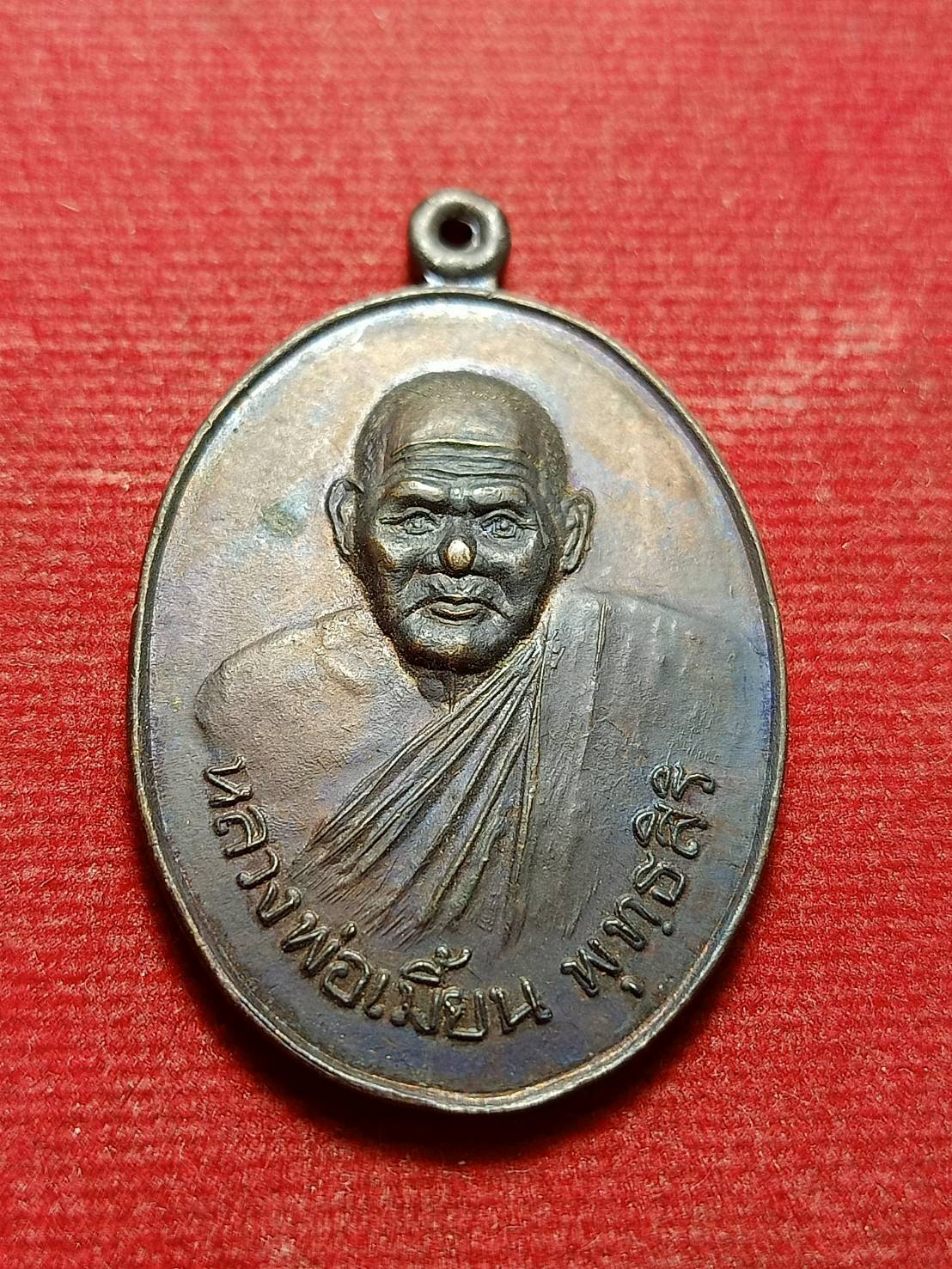 เหรียญหล่อหลวงพ่อเมี้ยน วัดโพธิ์กบเจา จ.อยุธยา ปี 2537 (SKU-11785)