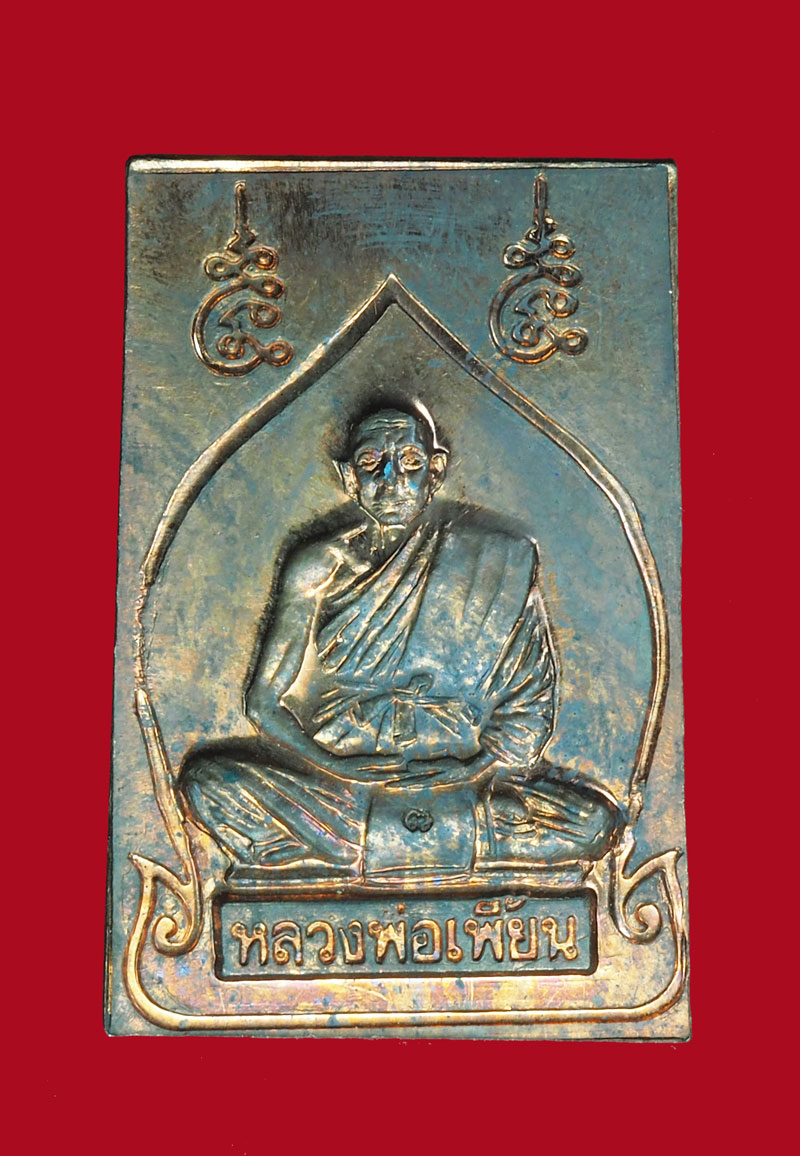 *31451 พระสมเด็จหลวงพ่อเพี้ยน วัดเกริ่นกฐิน ลพบุรี กล่องเดิม 10