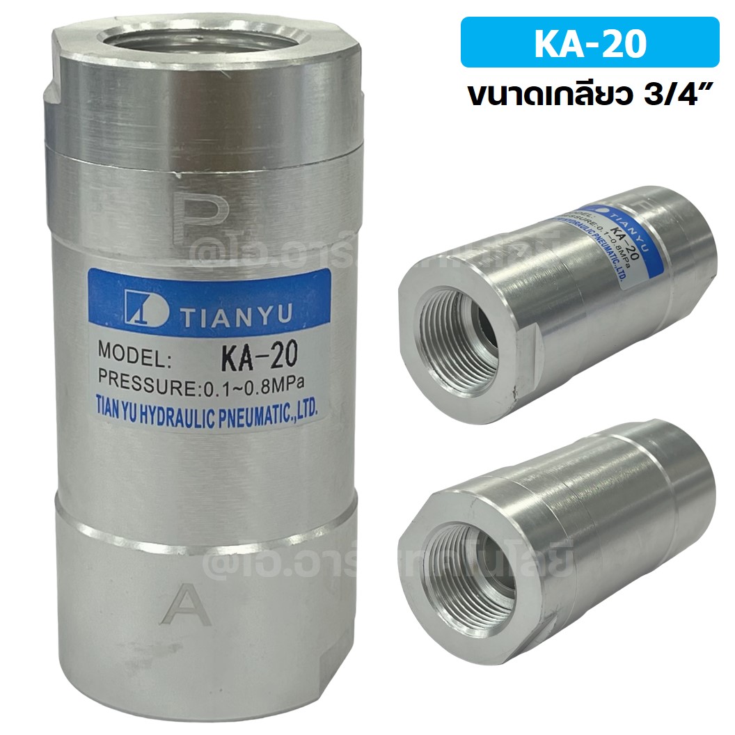KA-20 3/4” วาล์วกันกลับ วาล์วกันย้อน TIANYU Check Valve One way valve (One direction)