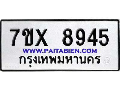 จองทะเบียนรถ 7ขx 8945 จากกรมขนส่ง อย่างถูกต้อง