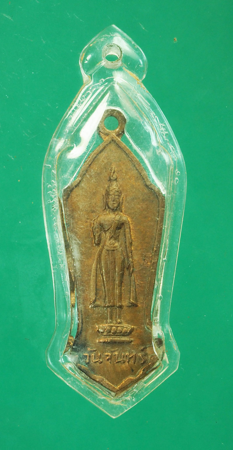 *29415 เหรียญพระประจำวันจันทร์ สำนักพุทธรัตนประทืป จัดสร้าง เนื้อทองแดง เลี่ยมพลาสติกเก่า 10