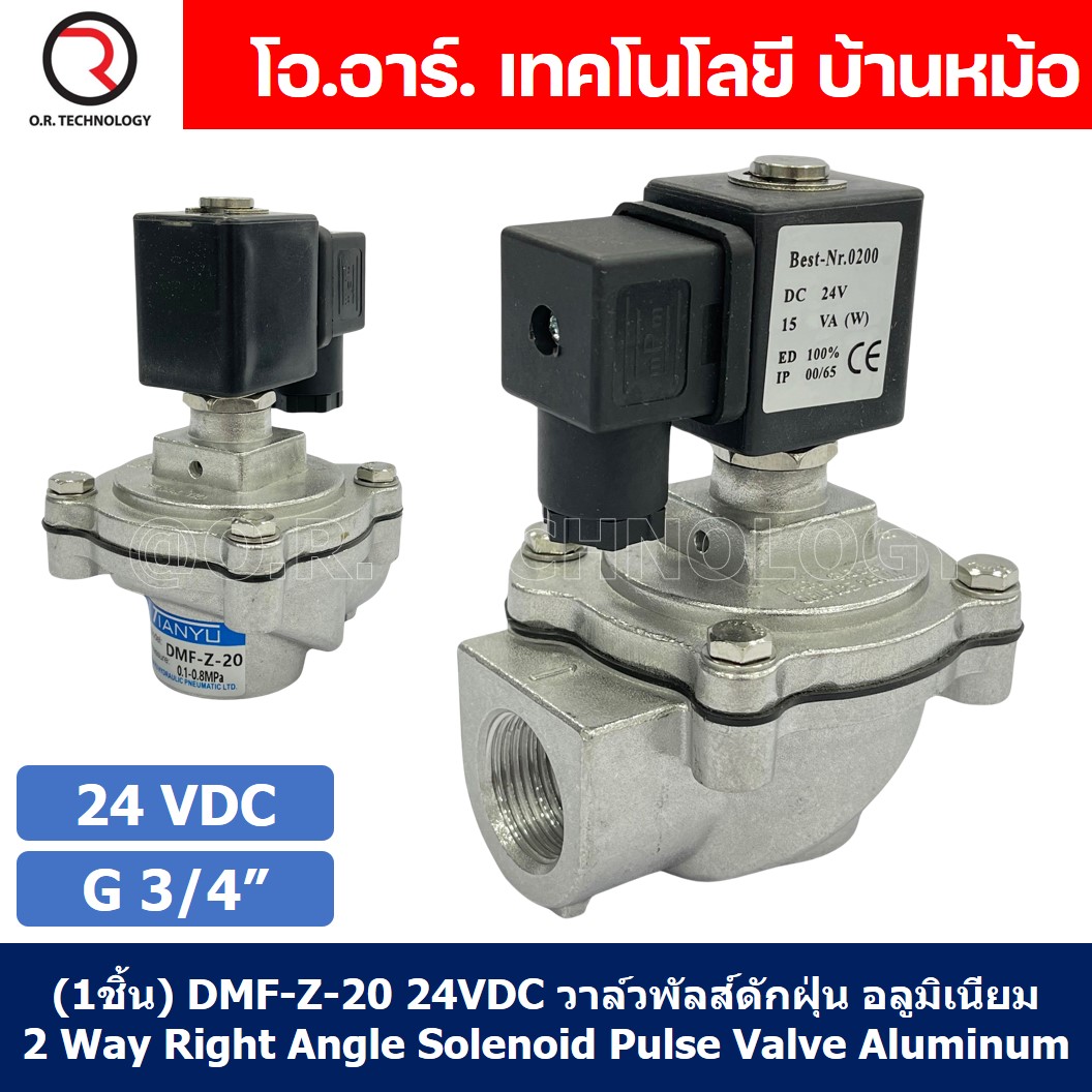 (1ชิ้น) DMF-Z-20 24VDC วาล์วพัลส์ดักฝุ่น อลูมิเนียม 2 Way Right Angle Solenoid Pulse Valve Aluminum Alloy Dust Collector