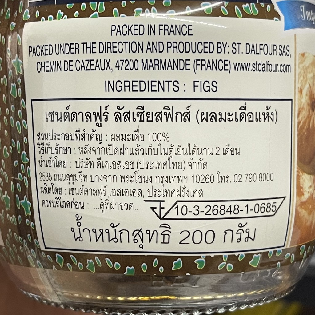 เซนต์ดาลฟูร์ มะเดื่อ แห้ง 200 กรัม สินค้านำเข้าจาก ประเทศฝรั่งเศส St.Dalfour Luscious Figs 200 g.