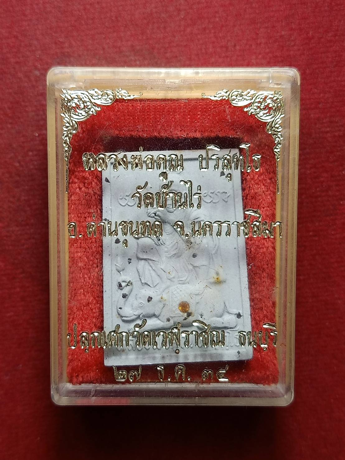 พระผงหลวงพ่อคูณ วัดบ้านไร่ จ.นครราชสีมา ปี 2534 พร้อมกล่อง (SKU-09916)