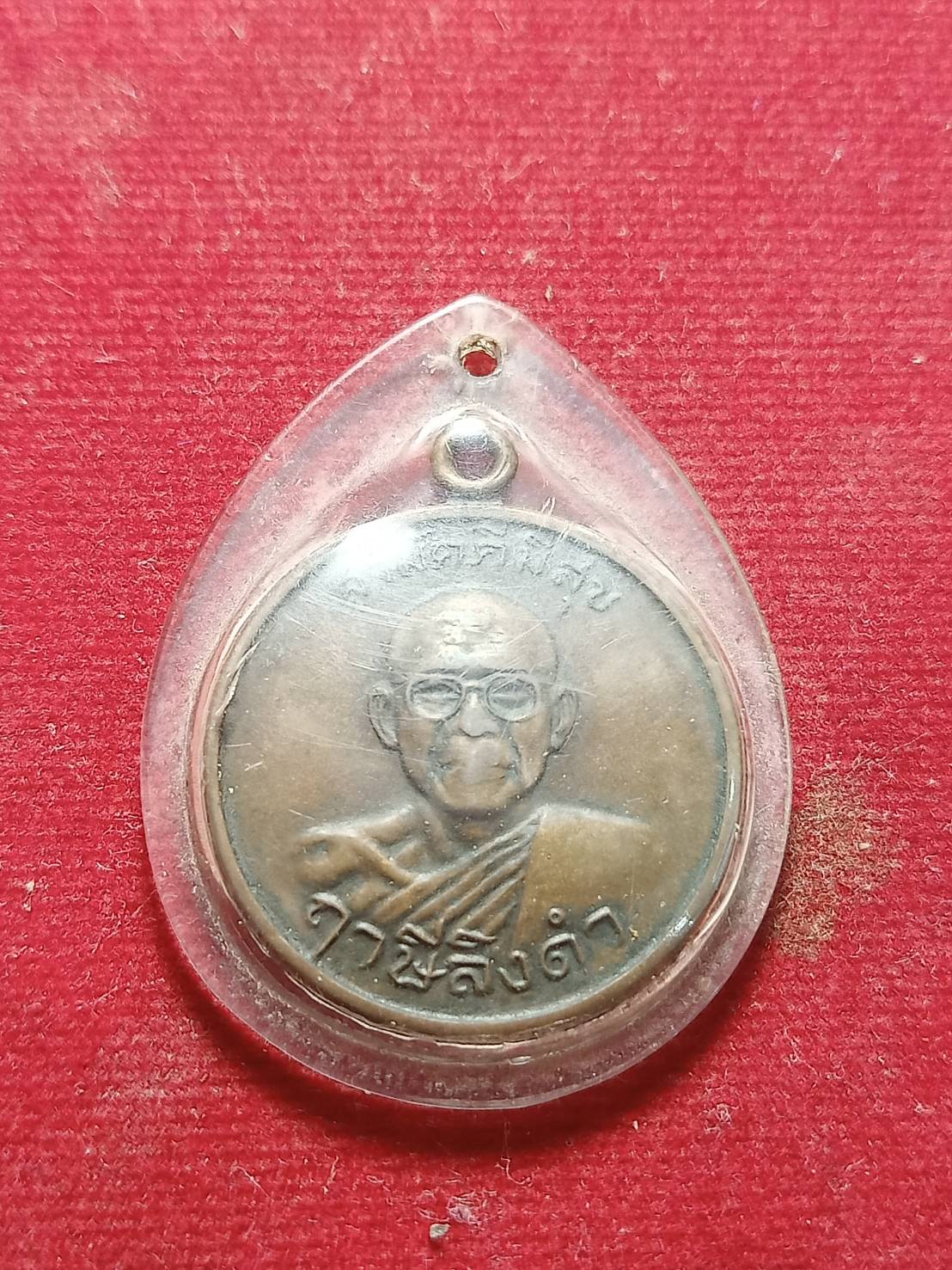 เหรียญสามมัคคีมีสุข กูผู้ชนะ หลวงพ่อฤาษีลิงดำ วัดท่าซุง จ.อุทัยธานี (SKU-04939)
