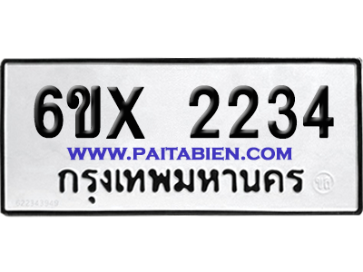 จองทะเบียนรถ 6ขx 2234 จากกรมขนส่ง อย่างถูกต้อง