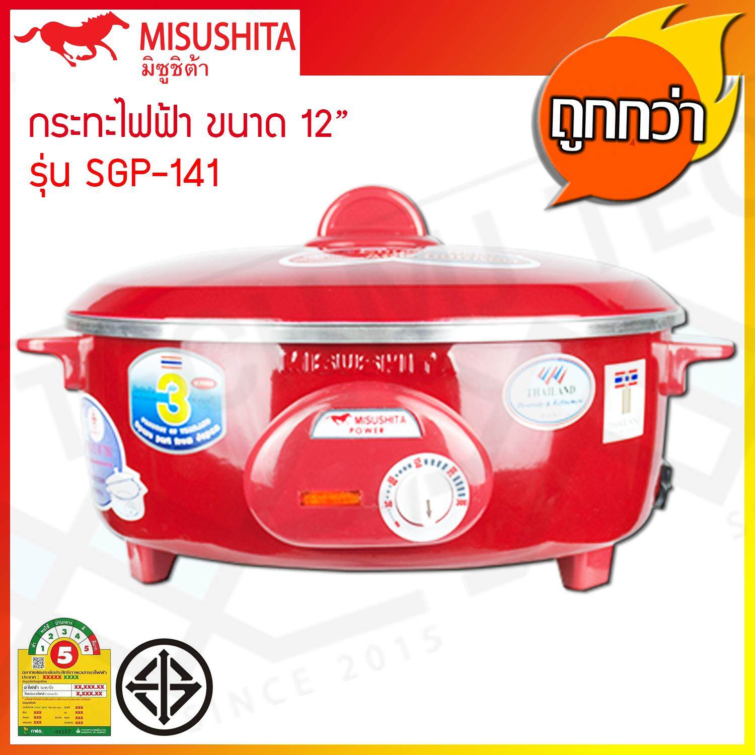 Misushita กระทะไฟฟ้า อเนกประสงค์ ขนาด 12 นิ้ว รุ่น SGP-141
