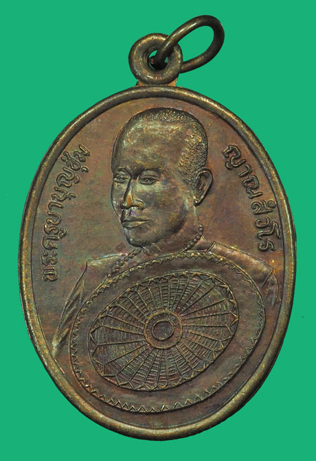 ขายแล้ว*35657 เหรียญพัดใหญ่ ครูบาบุญชุ่ม วัดพระธาตุดอนเรือง เชียงราย 30