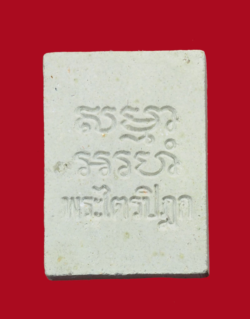 *31505 พระผงของขวัญ วัดปากน้ำ ภาษีเจริญ รุ่น 6 พระไตรปิฏก 9