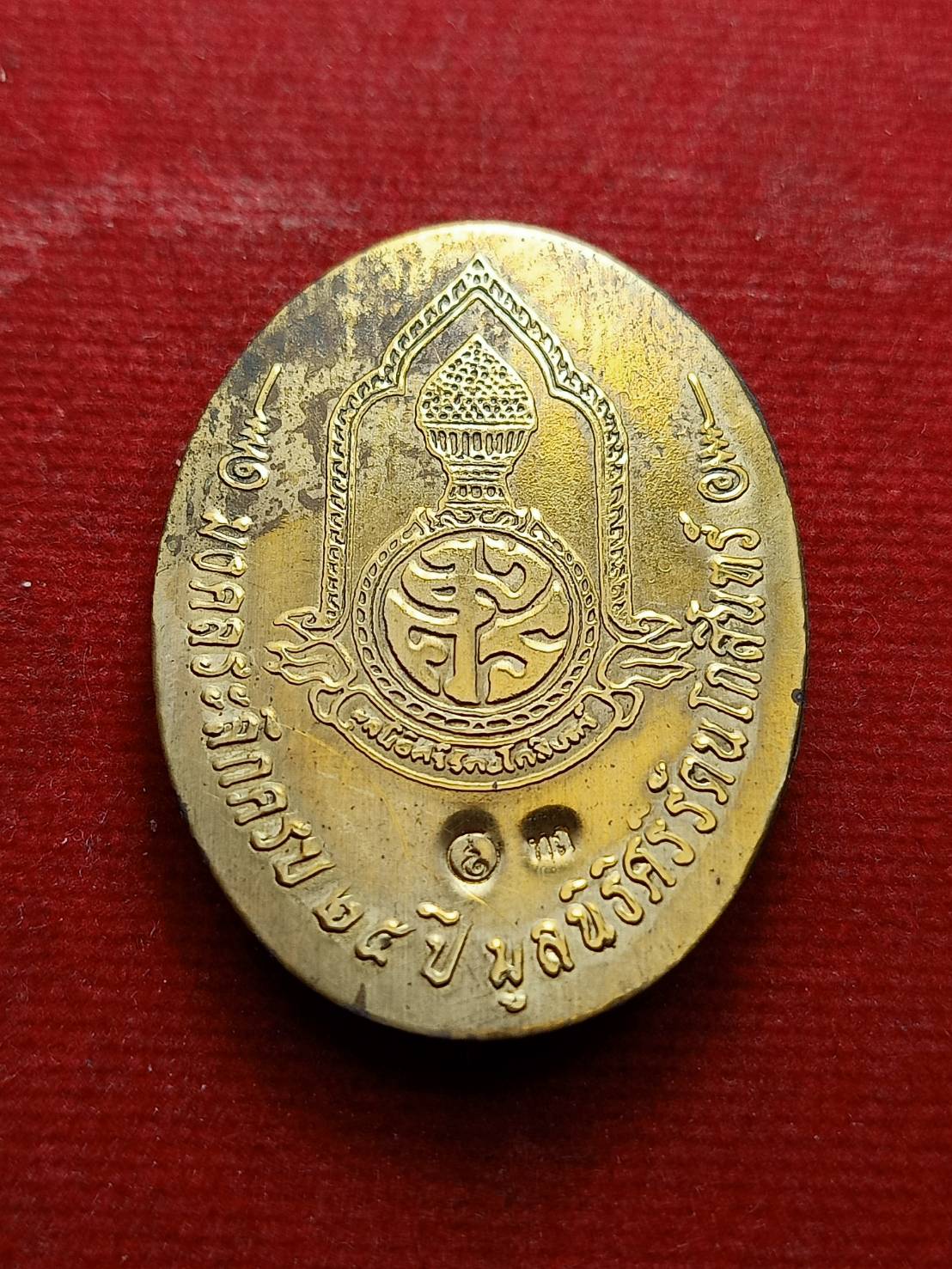ล็อกเก็ตในหลวงรัชกาลที่ 9 ฉากทอง หลังทองเหลือง มงคลระลึกครบ 25 ปี มูลนิธิศรีรัตนโกสินทร์ (SKU-08518)