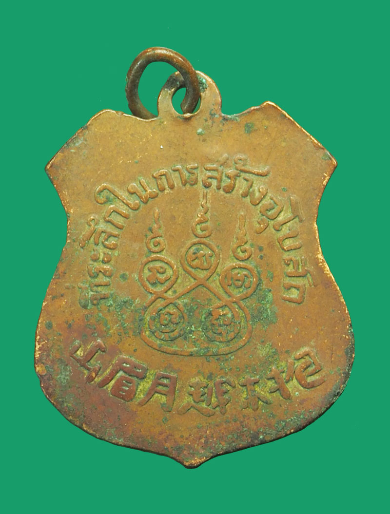 *33044 เหรียญสร้างพระอุโบสถ วัดเขาวงพระจันทร์ ปี 2500 เนื้อทองแดง 69