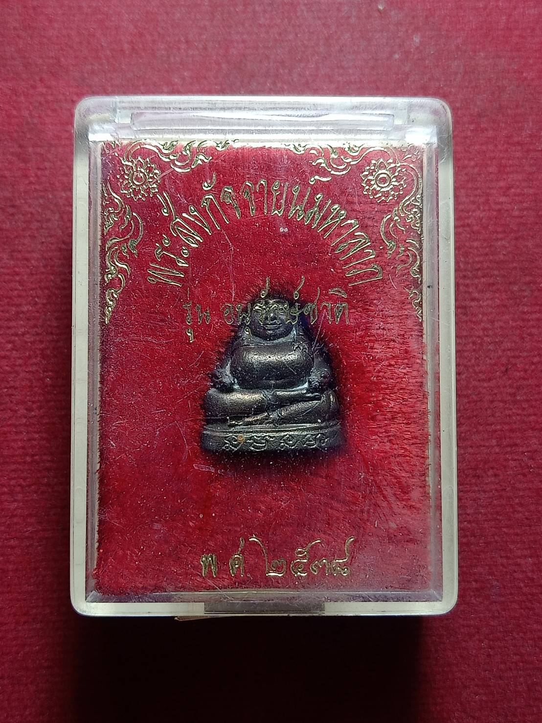 พระสังกัจจายน์หลวงพ่อคูณ รุ่นอนุรักษ์ชาติ เนื้อนวะ วัดบ้านไร่ จ.นครราชสีมา ปี 2538 พร้อมกล่อง (SKU-11228)