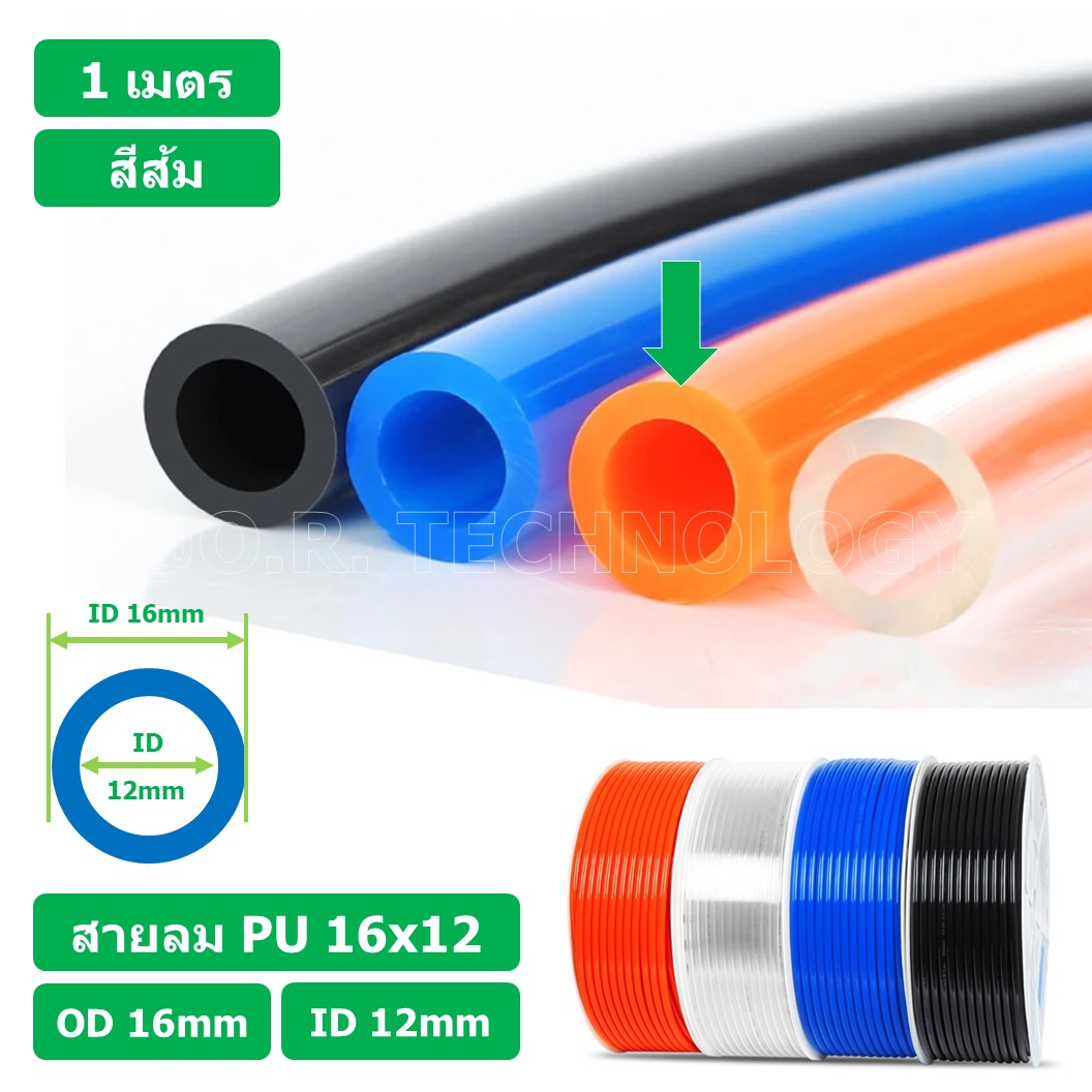 (1เมตร) สายลม PU 16*12mm ท่อลมพียู สายปั๊มลม PU tube Polyurethane air pipe TIANYU ขนาด 16x12มม. สีส้ม ORANGE