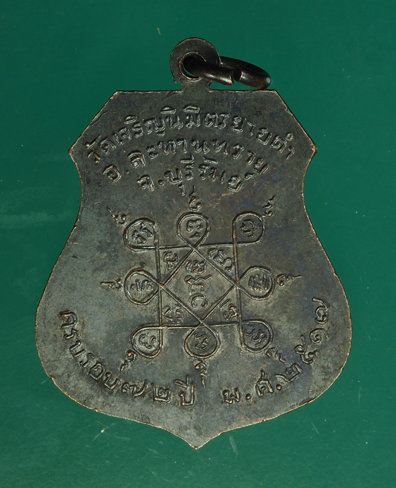 *28800 เหรียญหลวงพ่อเป็น วัดเจริญนิมิตรยายดำ ปี 2517 บุรีรัมย์ 45