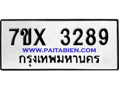จองทะเบียนรถ 7ขx 3289 จากกรมขนส่ง อย่างถูกต้อง