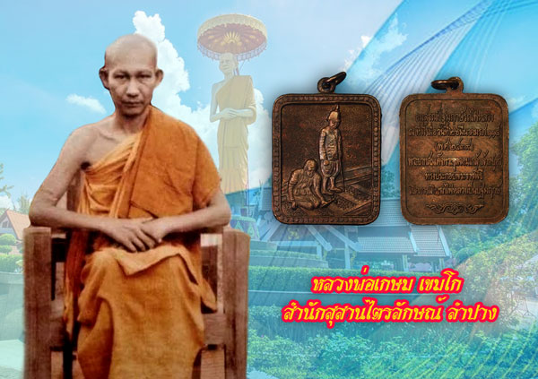 ขายแล้ว*35242 เหรียญอนุสรณ์ปฐมฤกษ์รถไฟหลวง รัชกาลที่5 หลวงพ่อเกษม เขมโก ปลุกเสก หายากครับ ปี 2520 เนื้อทองแดง 70