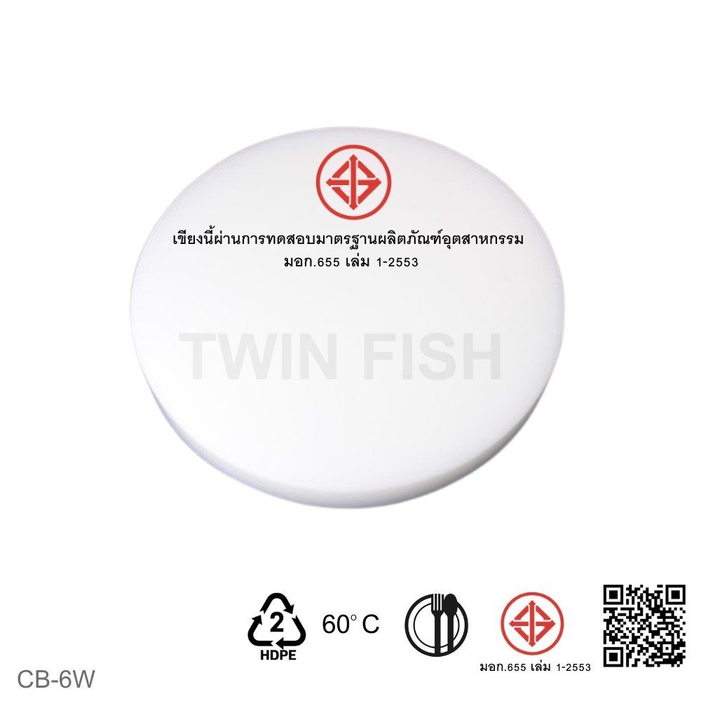 CB-6W เขียงพลาสติกแบบกลม สีขาว หนา 2 นิ้ว เส้นผ่าศูนย์กลาง 17.5 นิ้ว