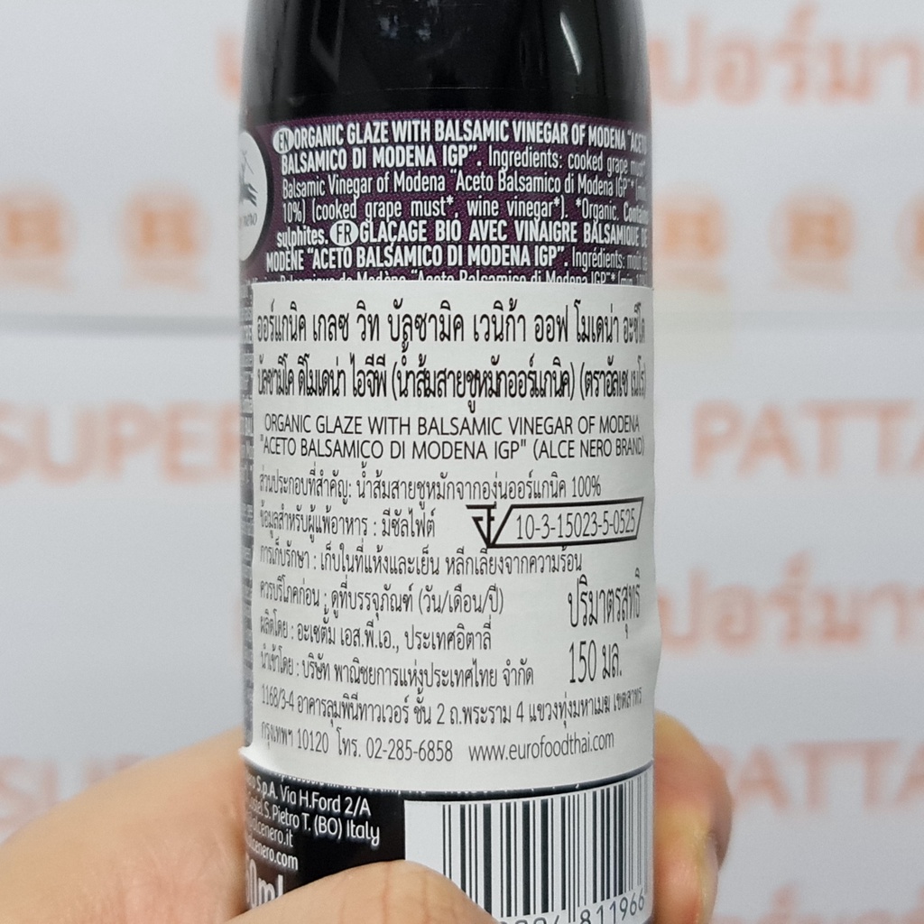 อัลเซ เนโร ออร์แกนิค เกลซ บัลซามิค เวนิก้า 150 มล. Alce Nero Organic Glaze with Balsamic Vinegar of Modena 150 ml.