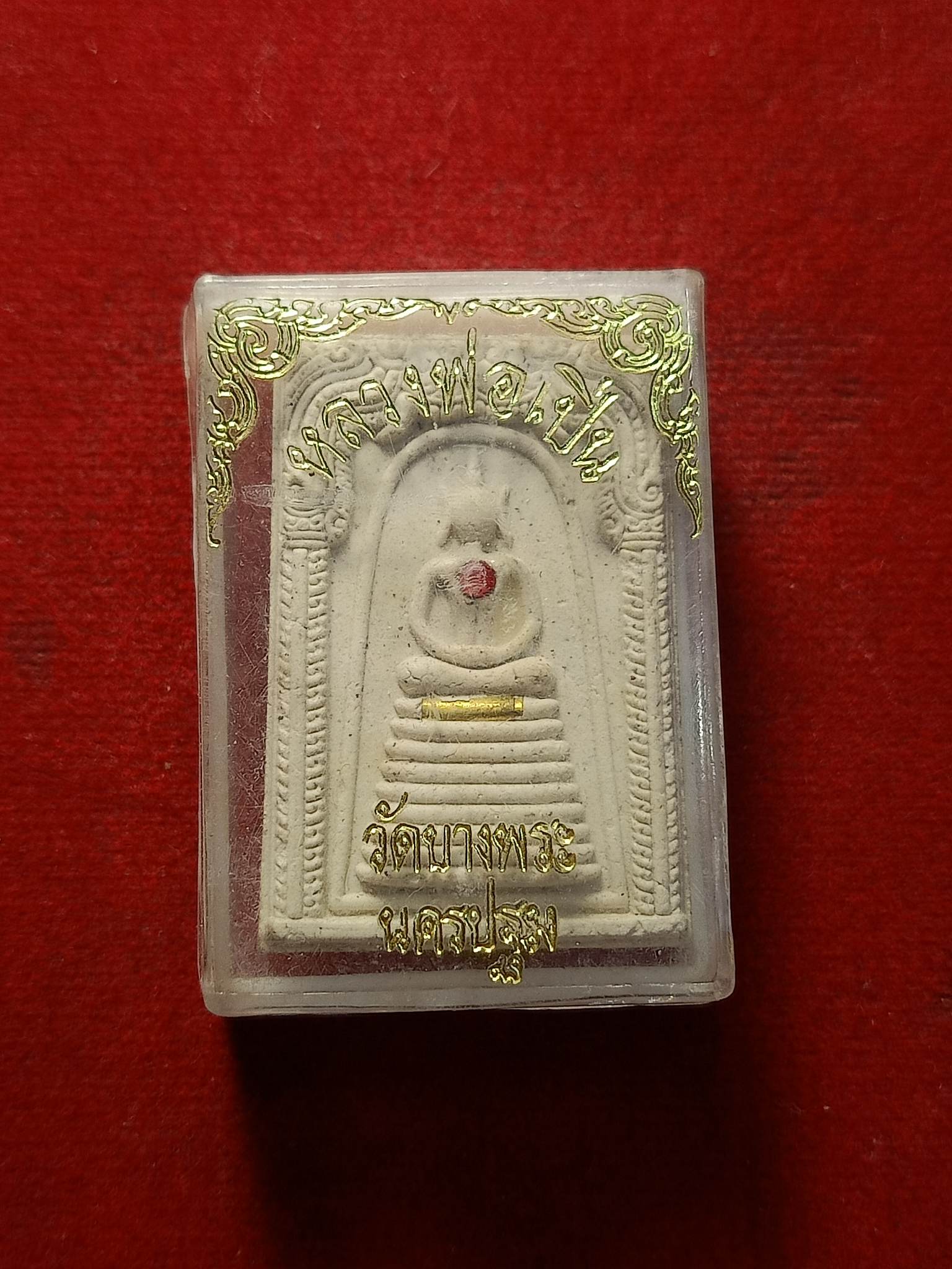 พระสมเด็จหลวงพ่อเปิ่น วัดบางพระ จ.นครปฐม พร้อมกล่อง ปี 2556 (SKU-02585)
