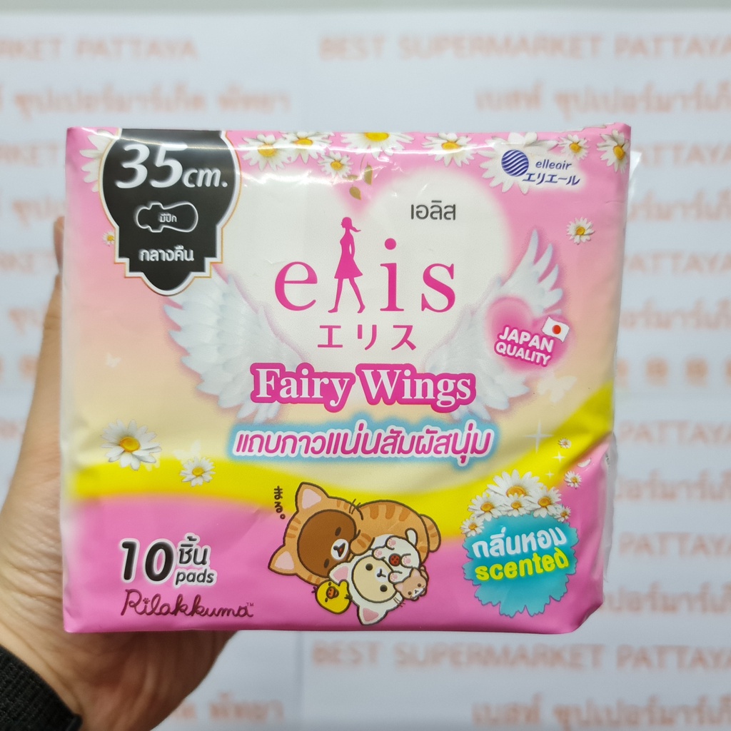 เอลิส ผ้าอนามัย 35 ซม. กลางคืน แฟรี่วิงส์ กลิ่นหอม 10 ชิ้น Elis Sanitary Napkin Fairy Wings 35 cm. Night Scented 10 Pads