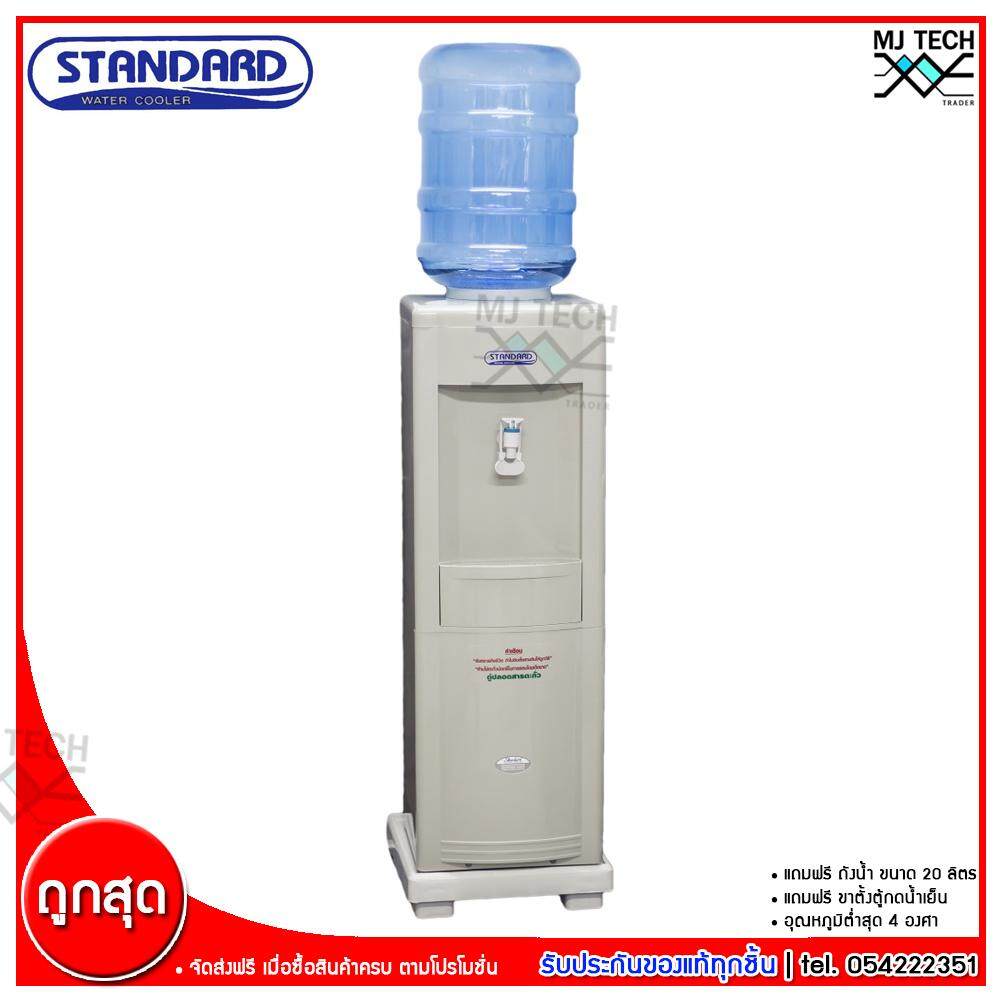 Standard ตู้กดน้ำเย็น พร้อมถังน้ำ และฐานรองตู้ ใหม่ล่าสุด 2019 รุ่น ABS-SC8 (ส่งฟรีทั่วไทย)