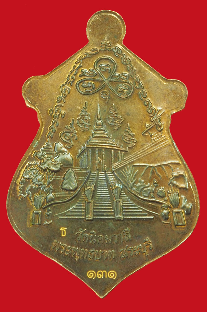 ขายแล้ว*36247 เหรียญพระพุทธชินราช เนื้อนวะ หน้ากากเงิน วัดพระพุทธบาท หมายเลขประจำองค์พระ 131 สระบุรี