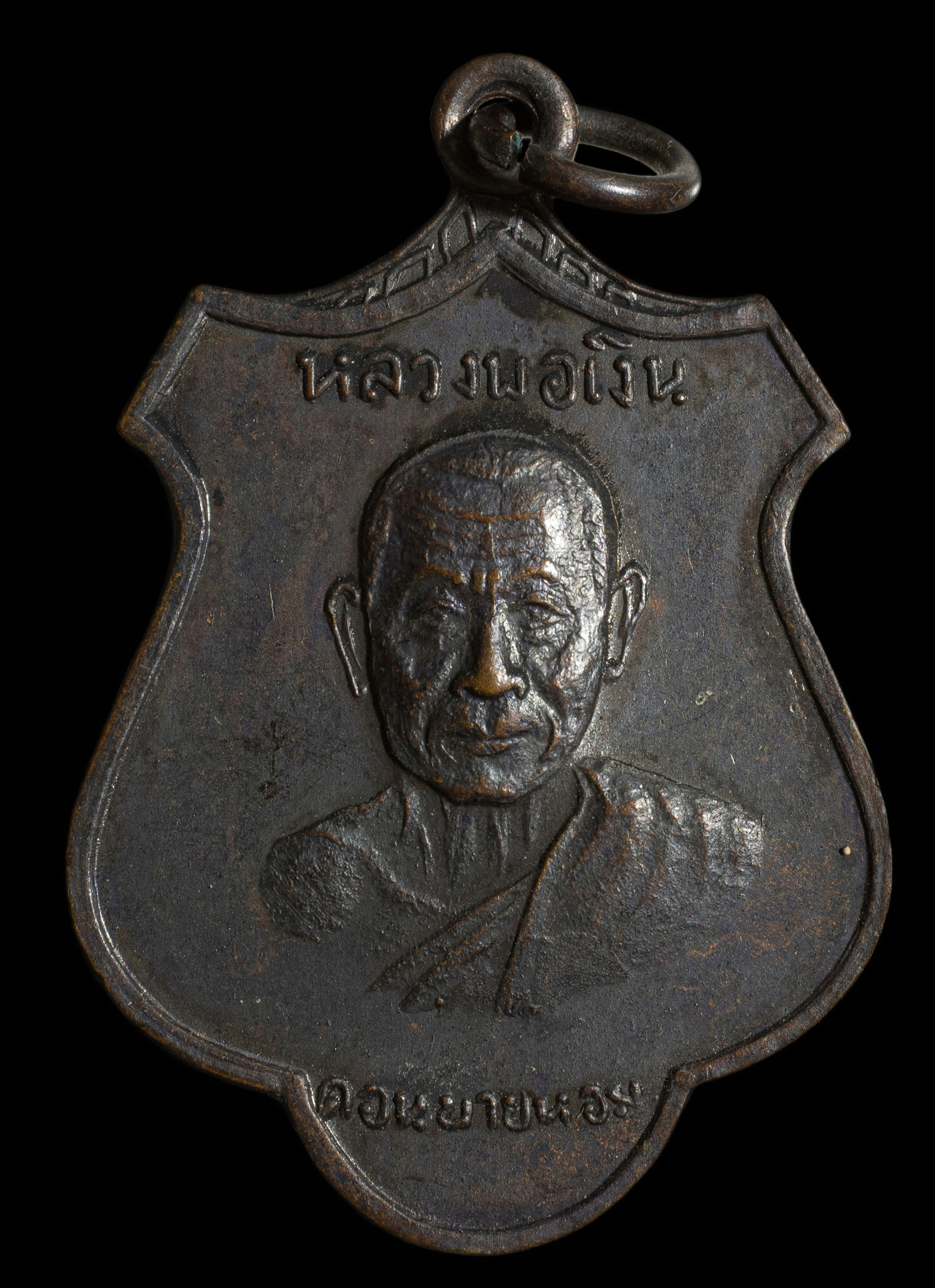 เหรียญใบตำลึง หลวงพ่อเงิน วัดดอนยายหอม เนื้อทองแดงรมดำ ปี 2516