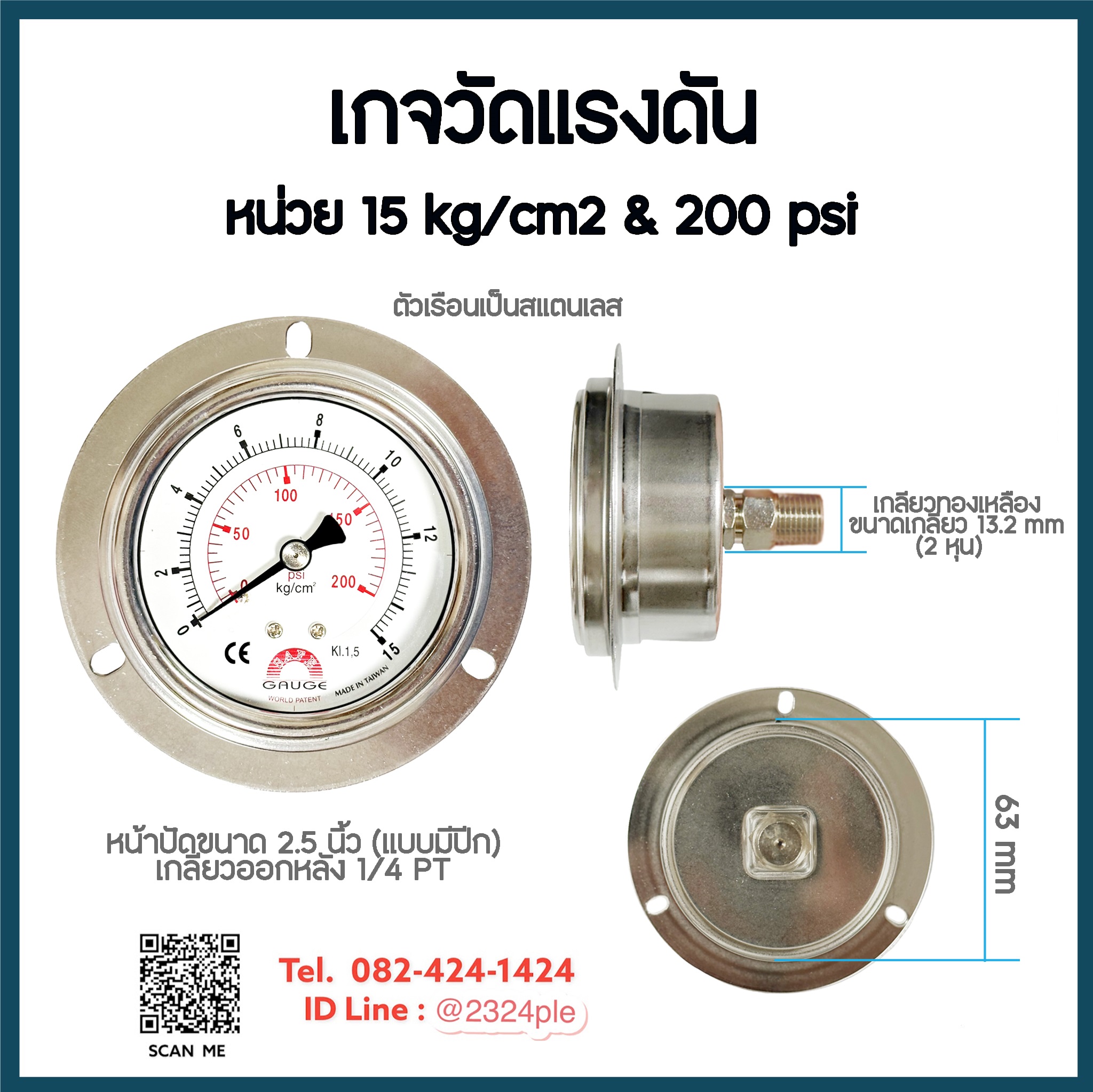 เกจวัดแรงดัน น้ำ อากาศ ไฮดรอลิค หน้าปัด 2.5 นิ้ว หน่วย 15 kg/cm2 & 200 psi เกลียวออกหลัง