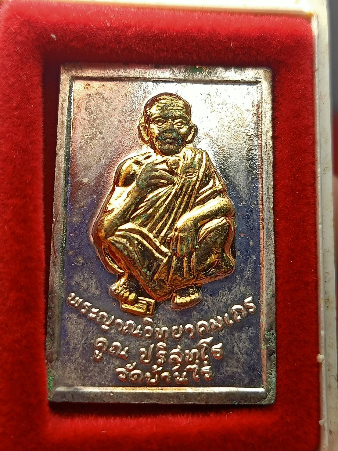 เหรียญไพรีพินาศ หลวงพ่อคูณ รุ่นสุดยอด วัดบ้านไร่ จ.นครราชสีมา ปี 2536 พร้อมกล่อง (SKU-12663)