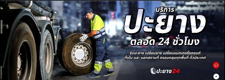 ปฐพีปะยาง