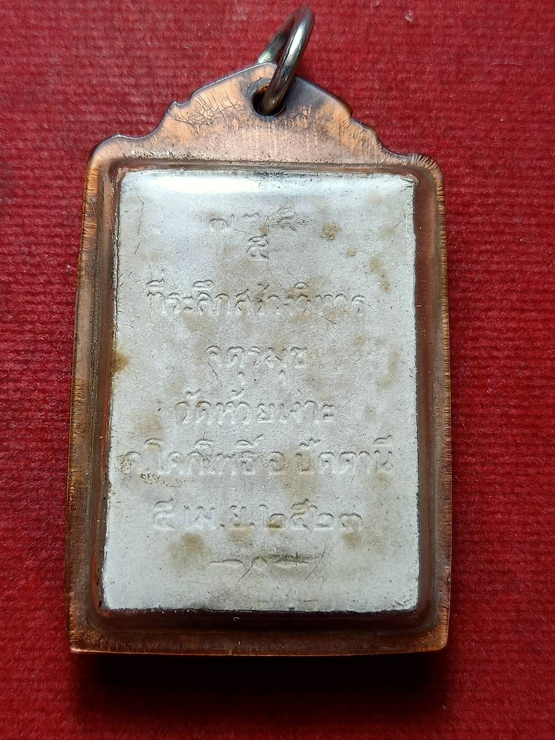 พระผงรูปเหมือนหลวงพ่อศรีแก้ว วัดห้วยเงาะ จ.ปัตตานี ปี 2523 (SKU-12898)