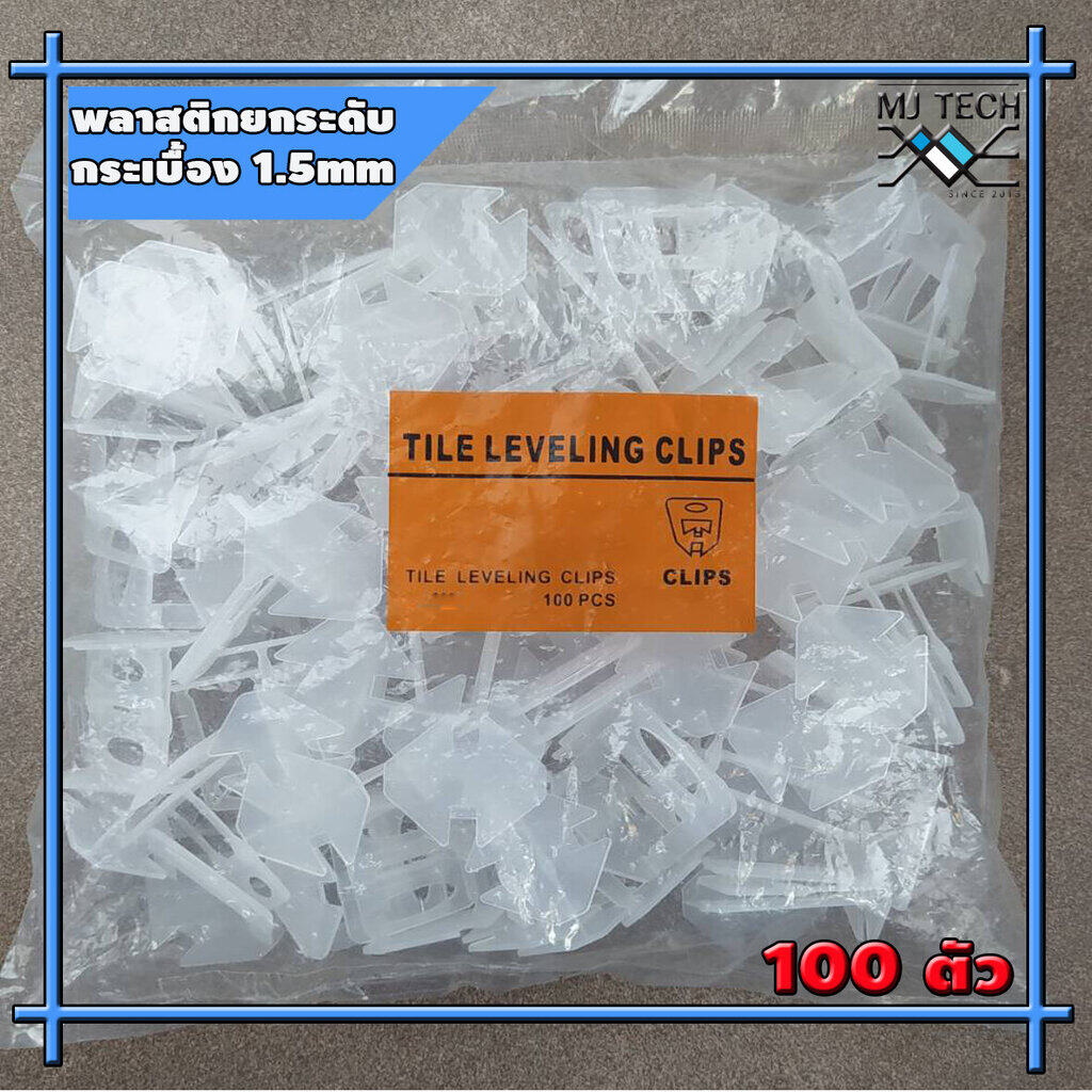 MJ-tech พลาสติก ยกระดับ กระเบื้อง ตัวปรับระดับ กระเบื้อง tile levelertile leveler SGL 2-2 100 ตัว ( 1 มม เเละ 1.5 มม )