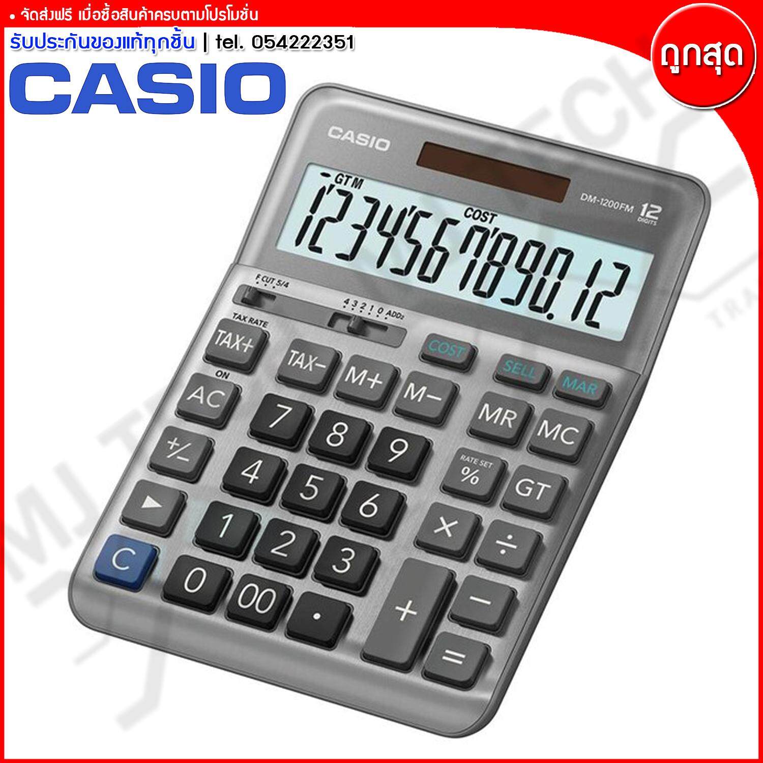 Casio เครื่องคิดเลข รุ่น DF-120FM ( ของแท้ 100% )