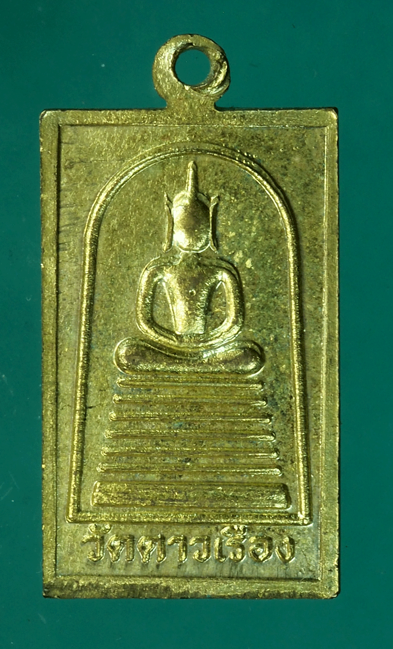 *27746 เหรียญพระครูสวรรณอุดมคุณ วัดดาวเรือง ปทุมธานี กระหลั่ยทอง 46