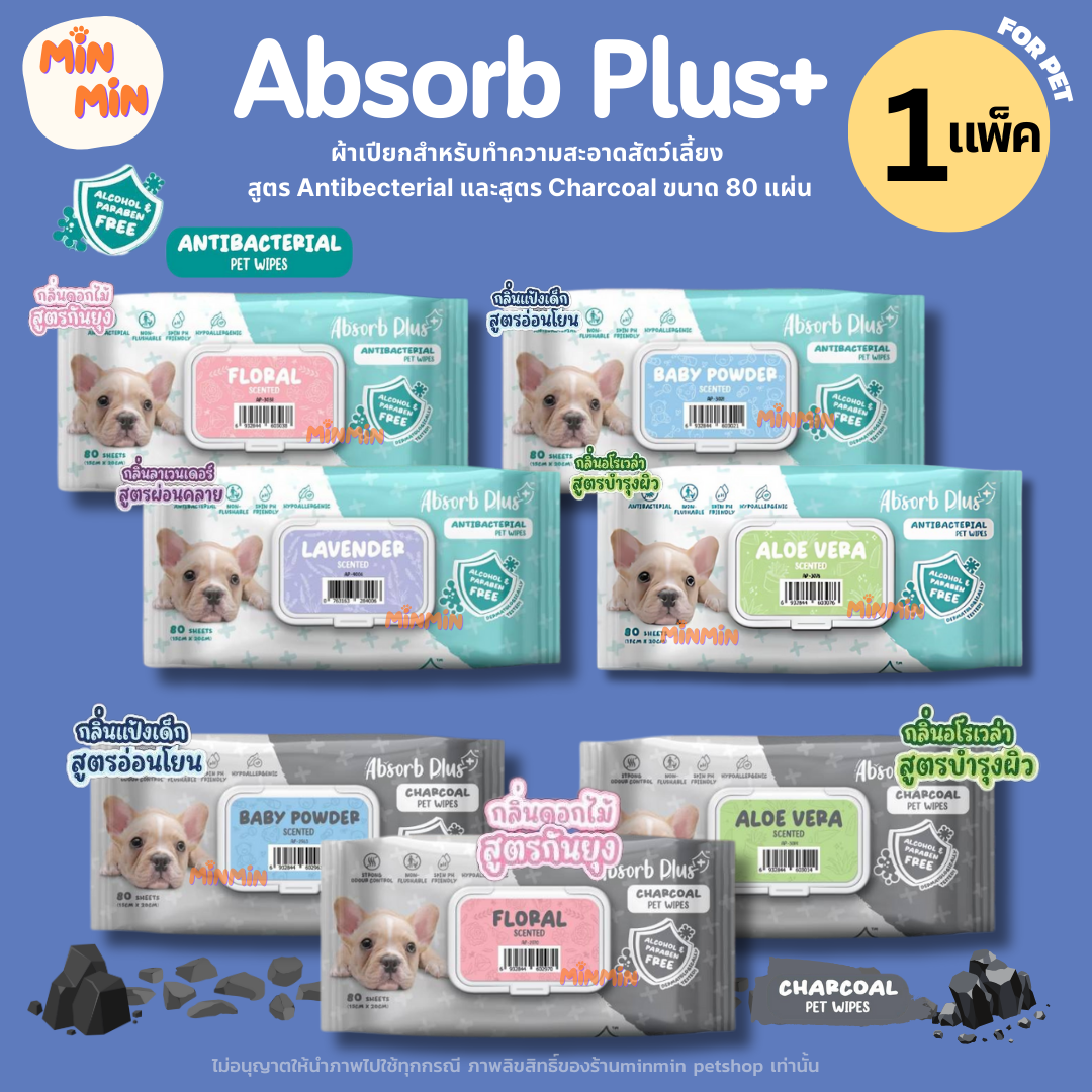 [ 1 ชิ้น ] Absorb plus ผ้าเปียก ทิชชู่เปียกสำหรับสัตว์เลี้ยง Antibacterial pet wipes สูตร Antibecterial และสูตร Charcoal (1 ชิ้น บรรจุ 80 แผ่น)