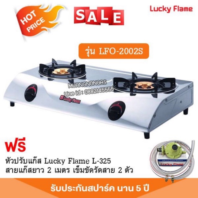 LUCKY FLAME รุ่น LFO-2002S หัวเตาทองเหลือง 2 หัว ตัวเตาสแตนเลสแท้ 100% พร้อมอุปกรณ์หัวปรับ ครบชุด