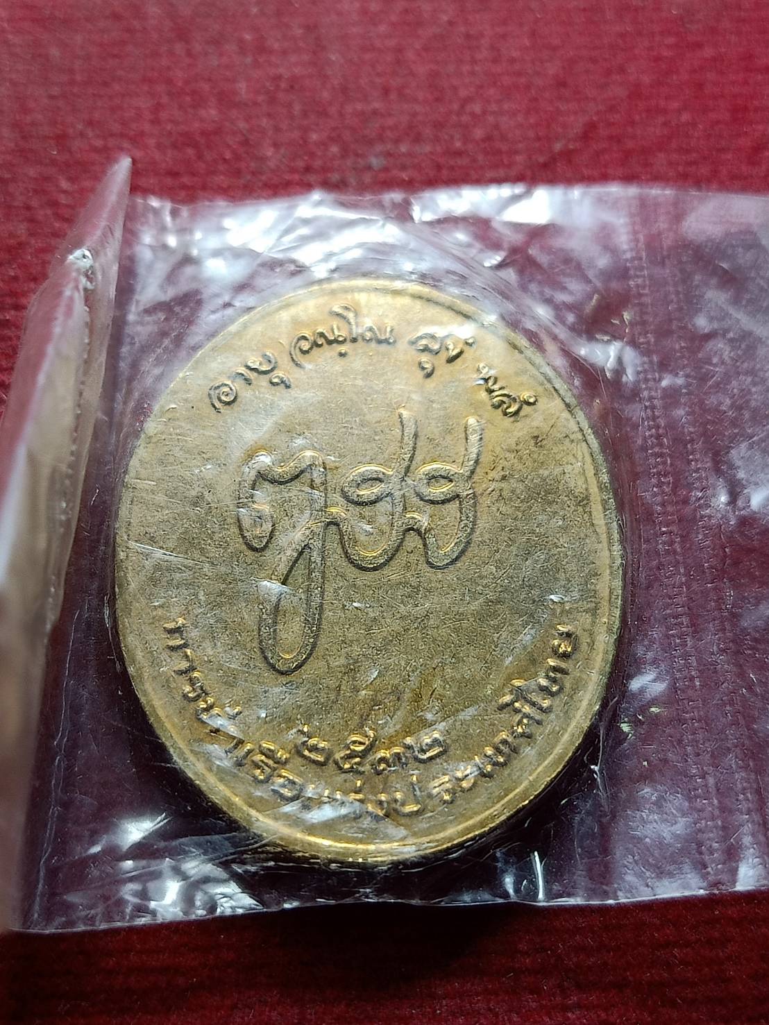 เหรียญพระพุทธสมุทรมงคลเขตร์ หลัง ญสส. การท่าเรือแห่งประเทศไทย ปี 2532 (SKU-11154)