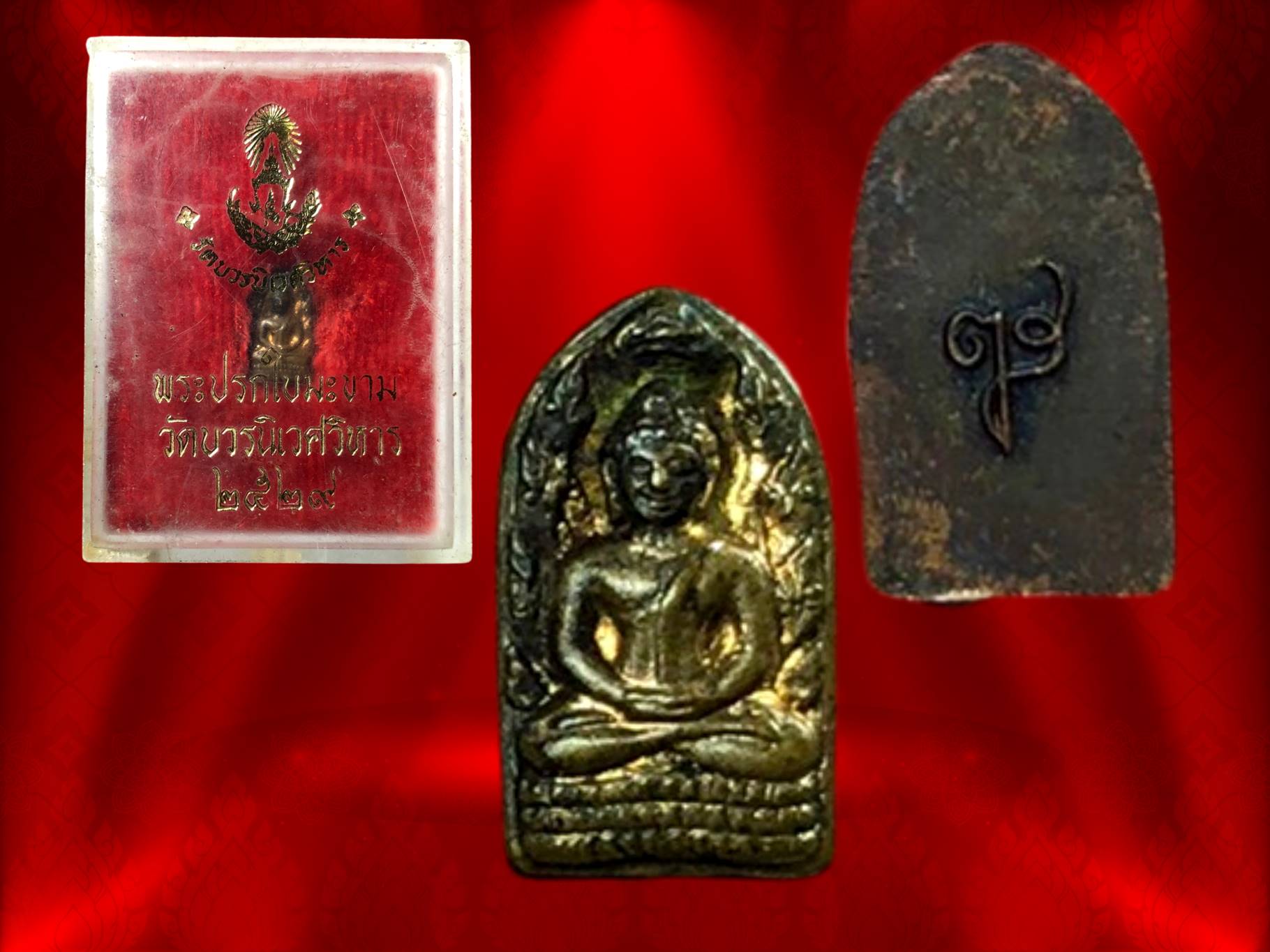 พระปรกใบมะขาม ญส. รุ่นแรก ของสมเด็จพระญาณสังวร ปี 2529 เนื้อทองแดง พร้อมกล่องเดิม
