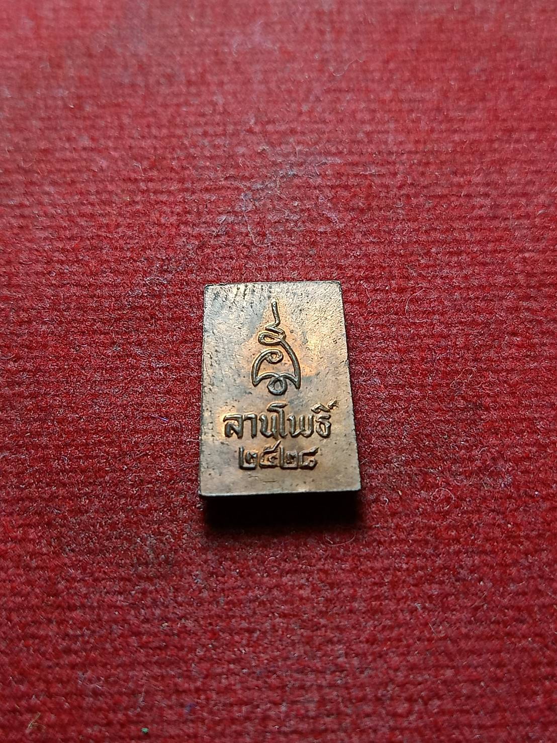 สมเด็จคะแนน นิตยสารลานโพธิ์ กทม. ปี 2528 หลวงปู่ดู่ หลวงปู่โต๊ะ ปลุกเสก (SKU-06809)