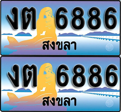 ทะเบียน 6886 – งต 6886 สงขลา (1)