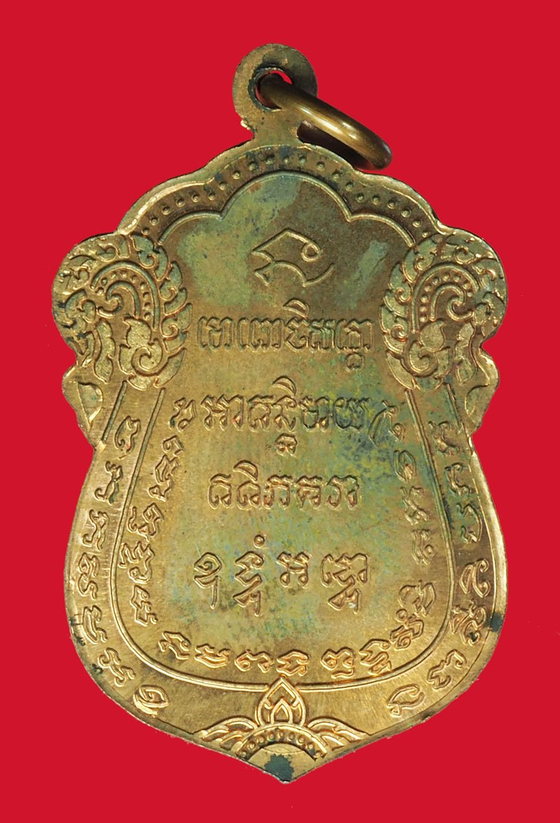 *40454 เหรียญพ่อท่านเนียน สำนักสงฆ์ต้นเลียบ ปี 2539 สงขลา 75