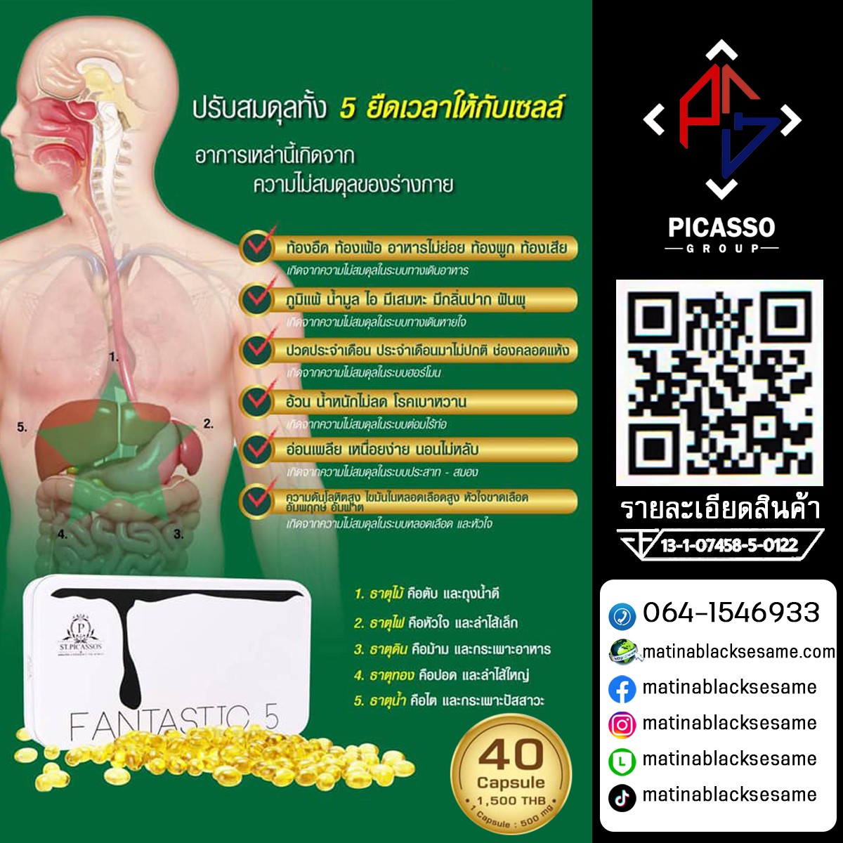 FANTASTIC 5 F5 (น้ำมันดุลยภาพ) (แฟนทาสติก ออยล์) น้ำมันสกัดจากธรรมชาติ 5 ชนิด พิชิตความอ่อนเพลียจากการพักผ่อนไม่เพียงพอ ชะลอความเสื่อมสภาพของร่างกายและอวัยวะ ซ่อมแซมส่วนที่สึกหรอจากการผ่าตัดและปัญหาด้านสุขภาพ