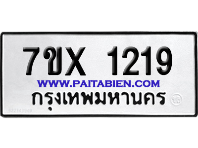 จองทะเบียนรถ 7ขx 1219 จากกรมขนส่ง อย่างถูกต้อง