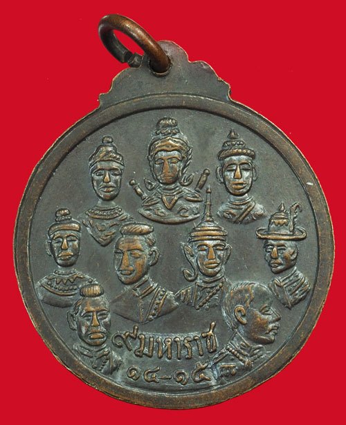 *37428 เหรียญเก้าสังฆราช หลังในหลวงเก้ารัชกาล วัดเทพากร ปี 2513 (หลวงพ่อกวย วัดโฆษิตราราม ร่วมปลุกเสก) 10