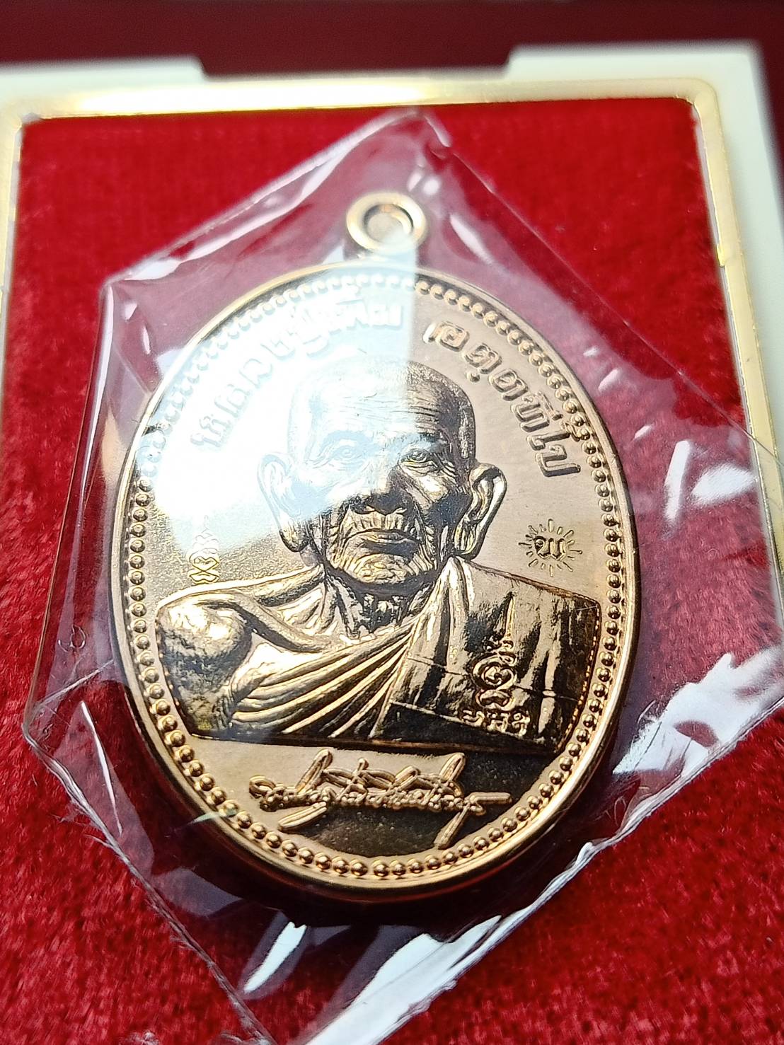 เหรียญหลวงปู่เพิ่ม รุ่นเพิ่มบารมี วัดป้อมแก้ว จ.อยุธยา ปี 2561 พร้อมกล่อง (SKU-10726)