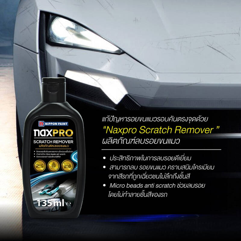 NAXPRO SCRATCH REMOVER(ผลิตภัณฑ์ลบรอยขนแมว)