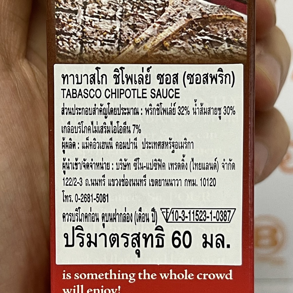 ทาบาสโค ชิโพเล่ย์ ซอส 60 มล. Tabasco Chipotle Pepper Sauce 60 ml.