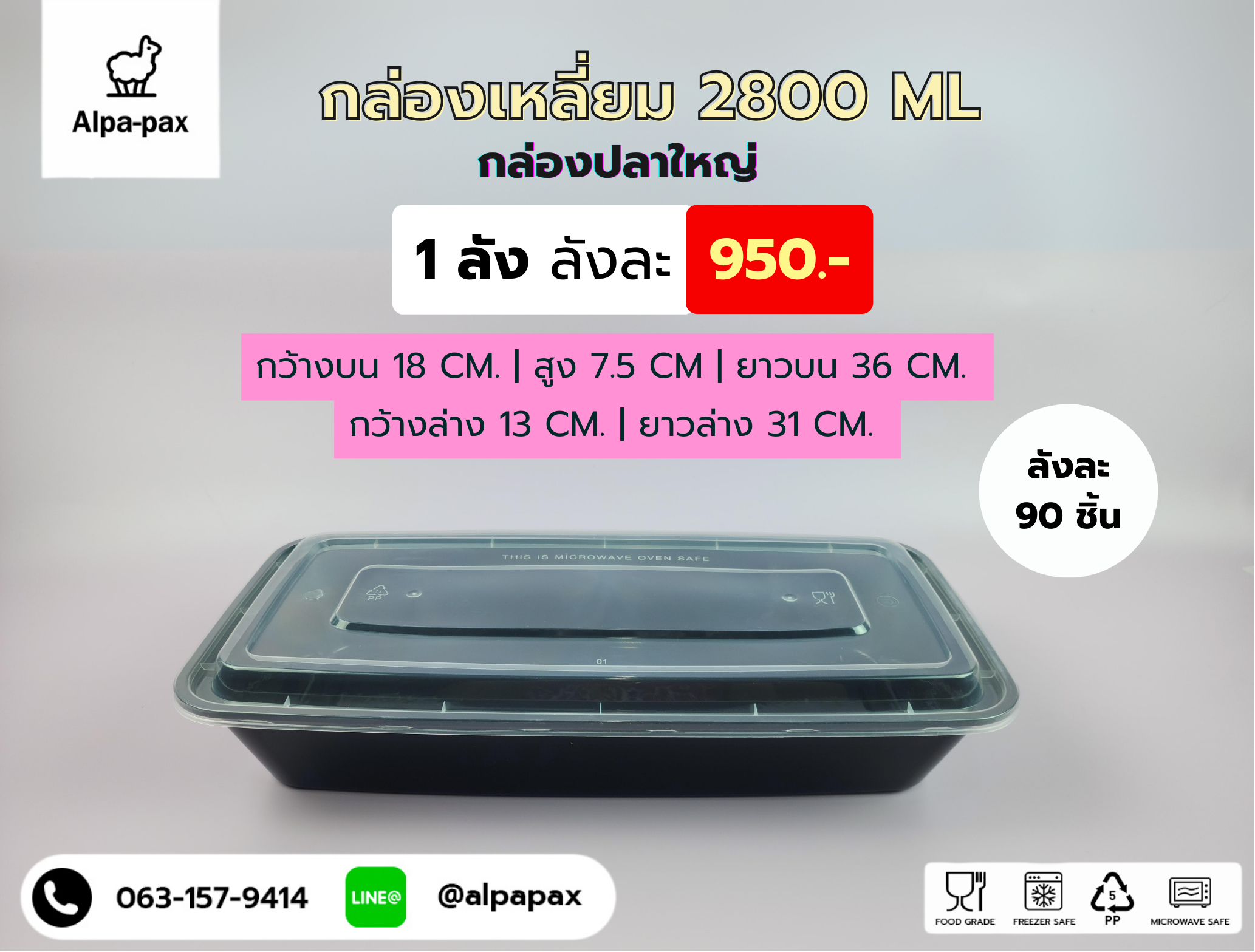 กล่องเหลี่ยมทรงยาว กล่องปลา กล่องทะเล 2800 ML (90ใบ) กล่องไมโครเวฟ กล่องข้าว กล่องอาหาร กล่องใส่อาหาร