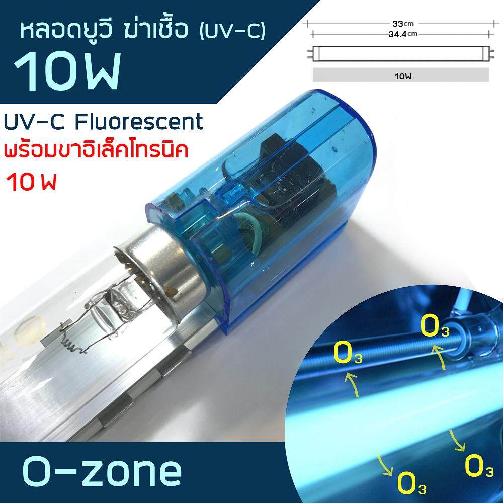 หลอดนีออน UVC 10W + ขาอิเล็คโทรนิค 10W