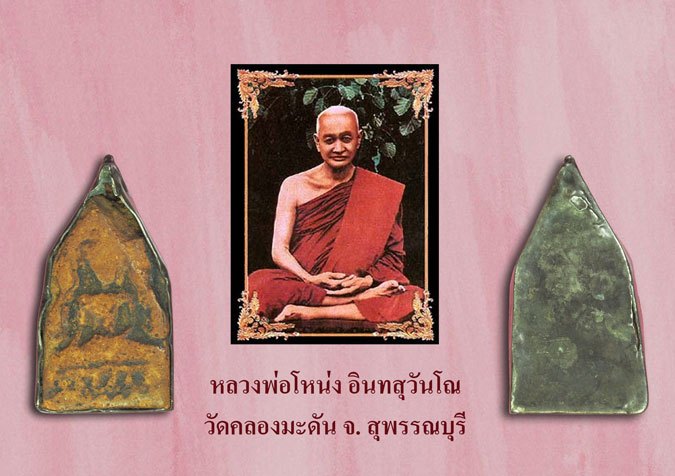 ขายแล้ว*38723 พระชินราช วัดเสาธงทอง สุพรรณบุรี ปี 2444 เลี่ยมเงินเก่า เนื้อดินตามภาพ (หลวงพ่อโหน่ง วัดคลองมะดัน หลวงพ่อเนียม วัดน้อย ) ร่วมปลุกเสก 84